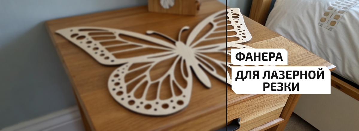 Фанера для лазерной резки3