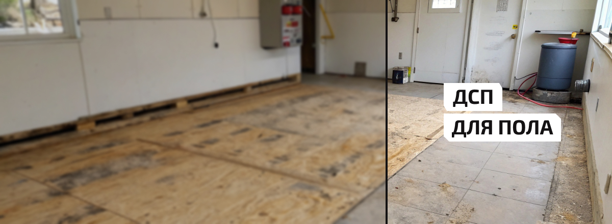 ДСП для пола3