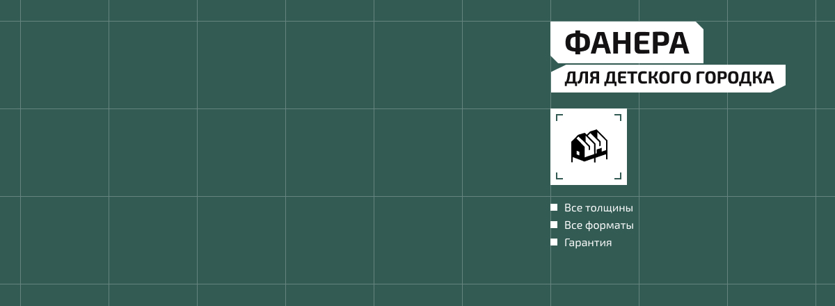 Фанера для детского городка2