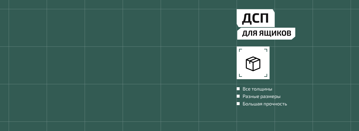 ДСП для ящиков2