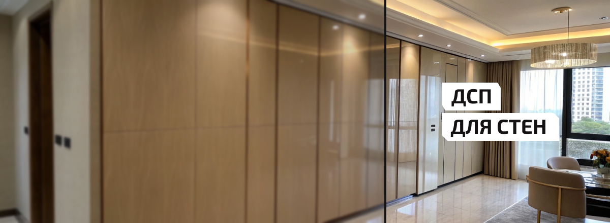 ДСП для стен3