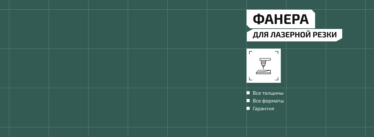 Фанера для лазерной резки2