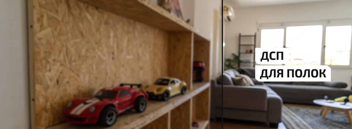 ДСП для полок3