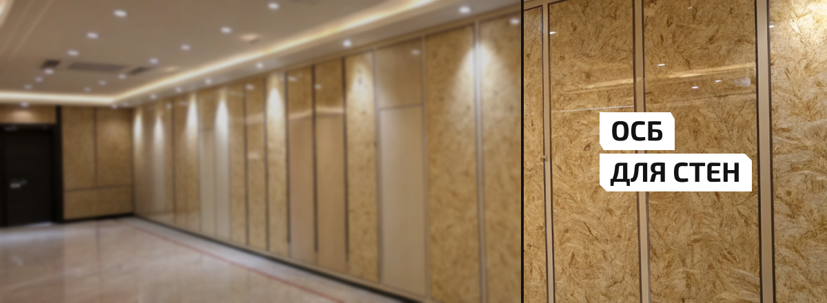 ОСБ для стен3