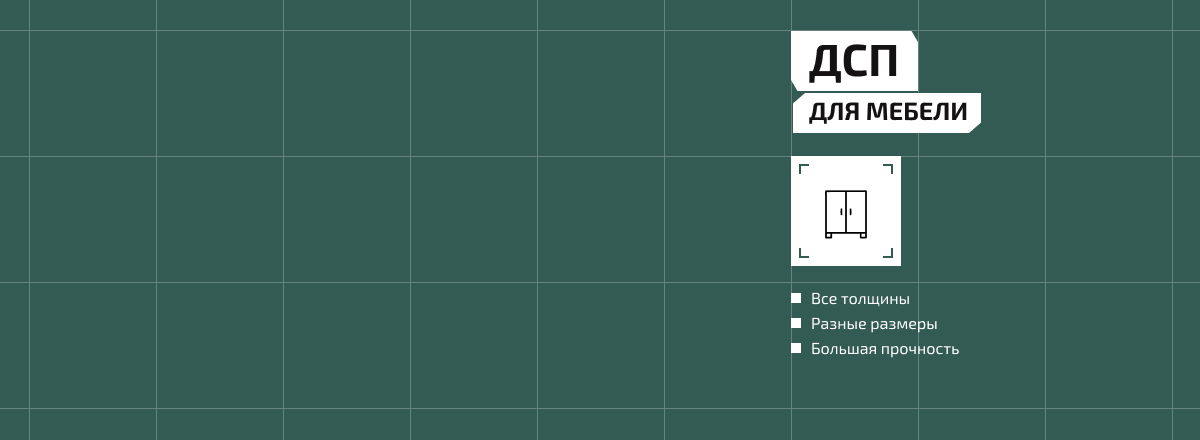 ДСП для мебели2
